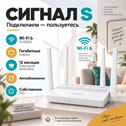 СИГНАЛ S — главный слайд