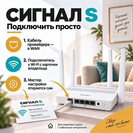 СИГНАЛ S — как подключить