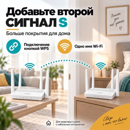 СИГНАЛ S — второй роутер кнопкой wps