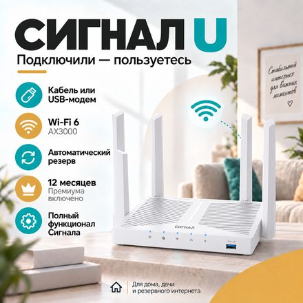 СИГНАЛ U — главный слайд