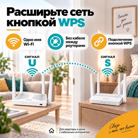 СИГНАЛ U — второй роутер кнопкой wps