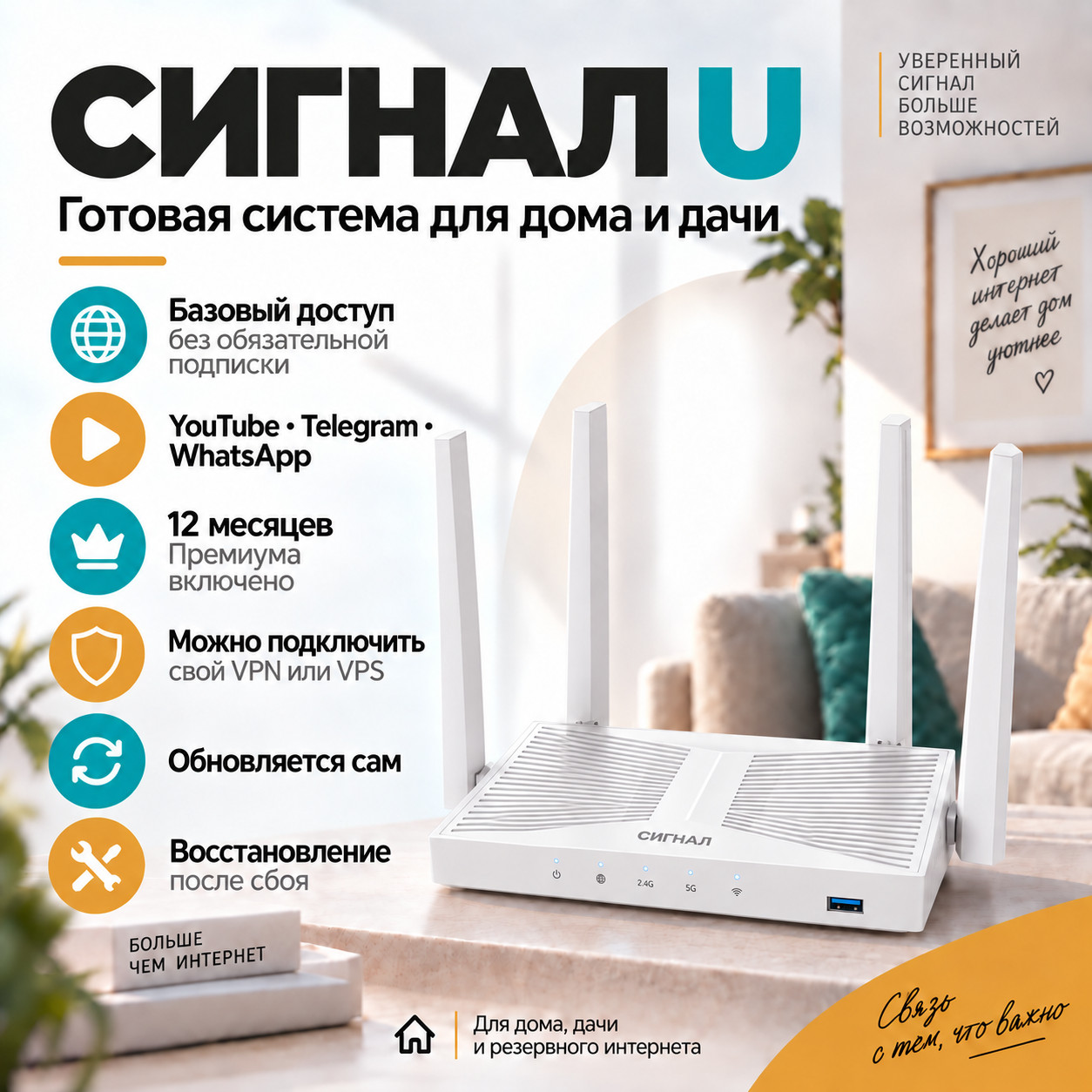 СИГНАЛ U — готовая система