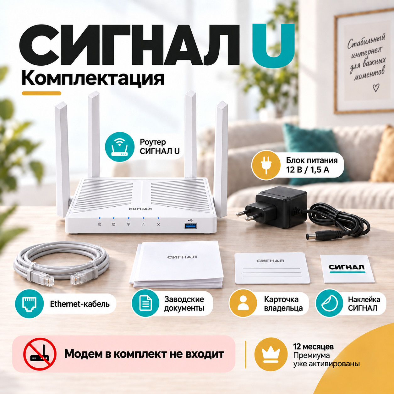 СИГНАЛ U — комплектация